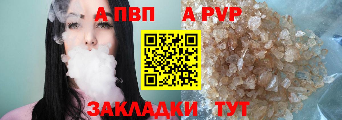 APVP Соль Екатеринбург