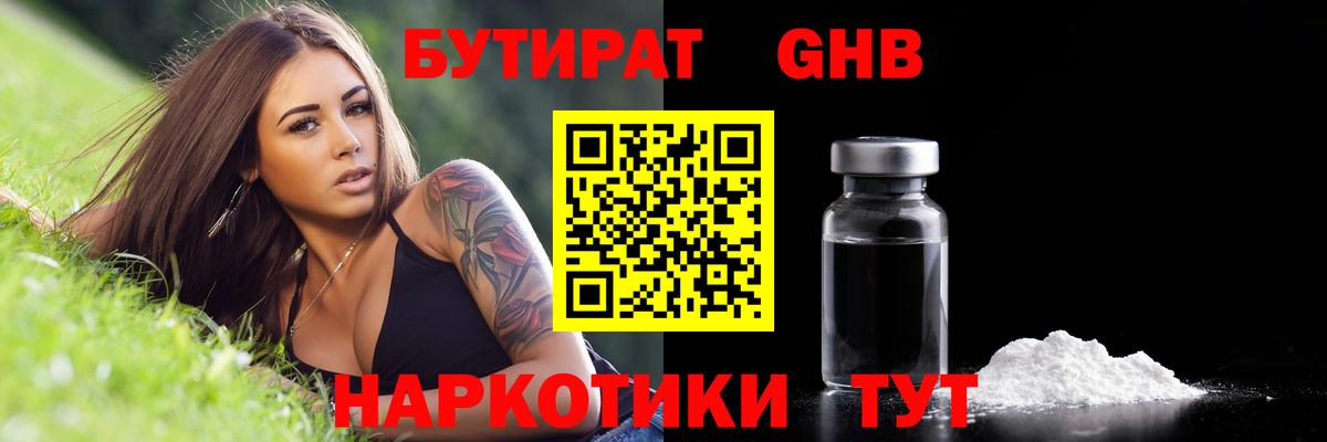 БУТИРАТ BDO 33%  Вход с VPN  Екатеринбург 