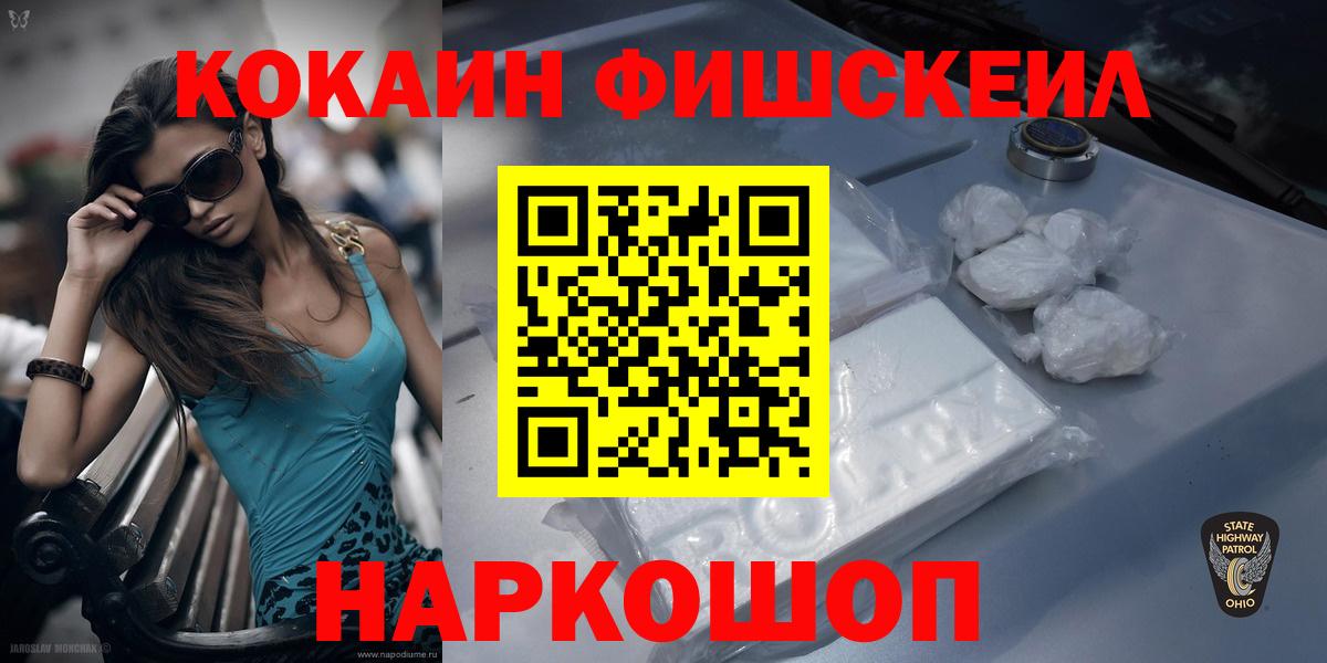 Cocaine FishScale Екатеринбург