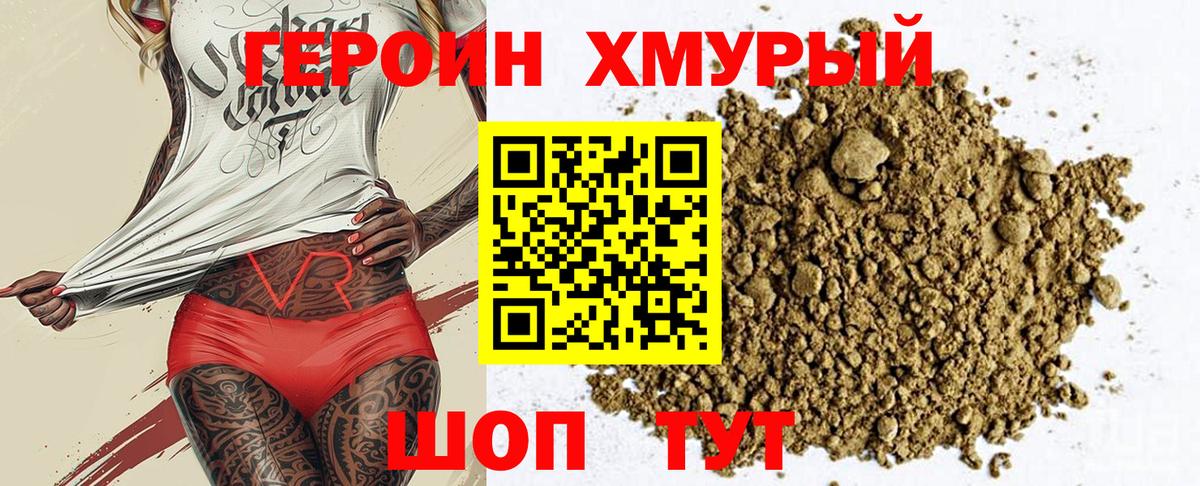 Героин белый  Вход с VPN  Екатеринбург 